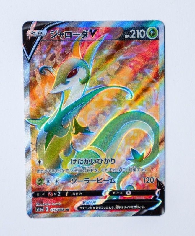 Japanese pokemon paper trading card Serperior V from the Incandescent Arcana set.